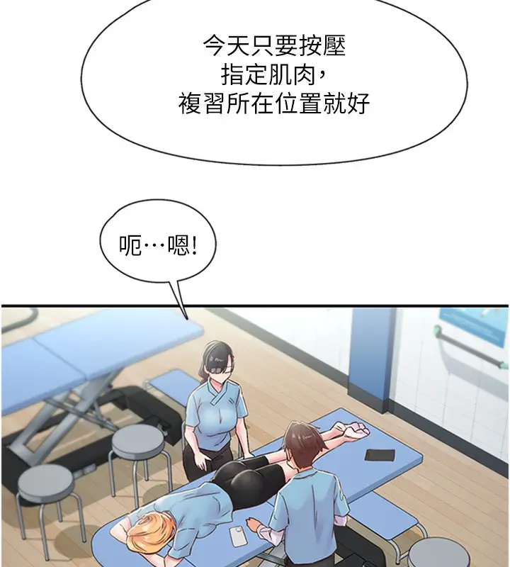 漫画《下一颤，性福》第12话第64张图