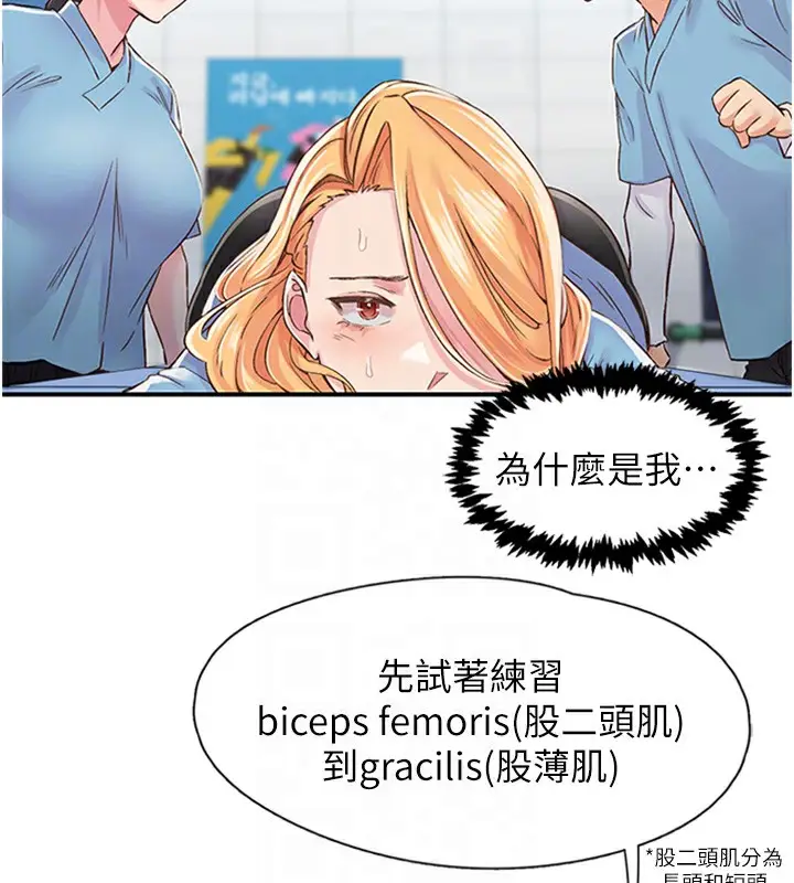 漫画《下一颤，性福》第12话第66张图