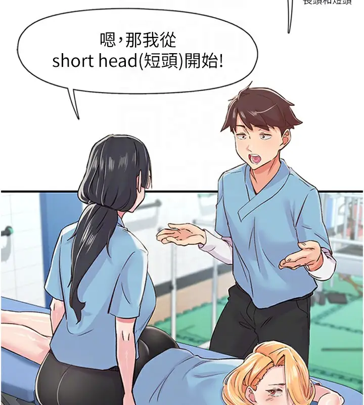 漫画《下一颤，性福》第12话第67张图