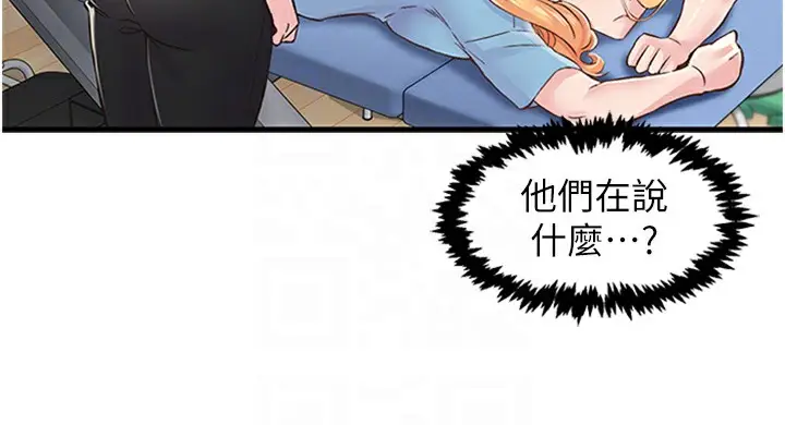 漫画《下一颤，性福》第12话第68张图