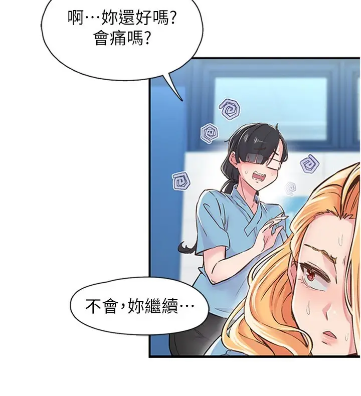 漫画《下一颤，性福》第12话第71张图