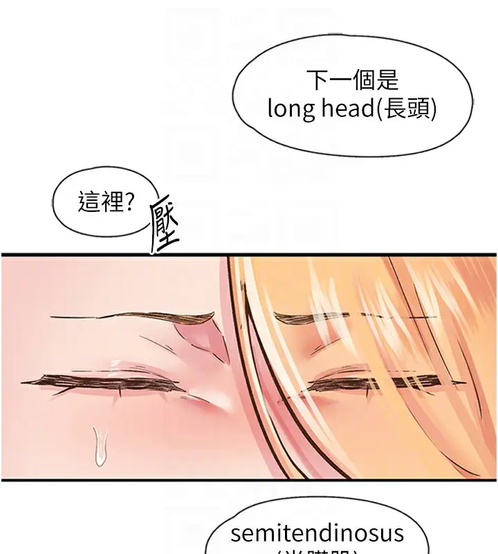 漫画《下一颤，性福》第12话第72张图