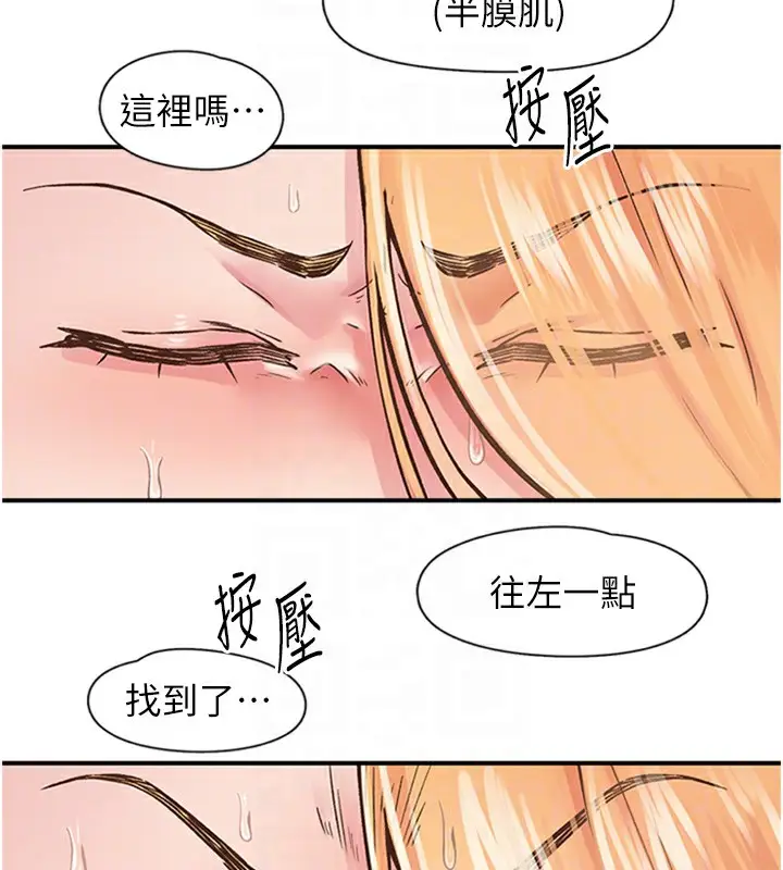 漫画《下一颤，性福》第12话第73张图