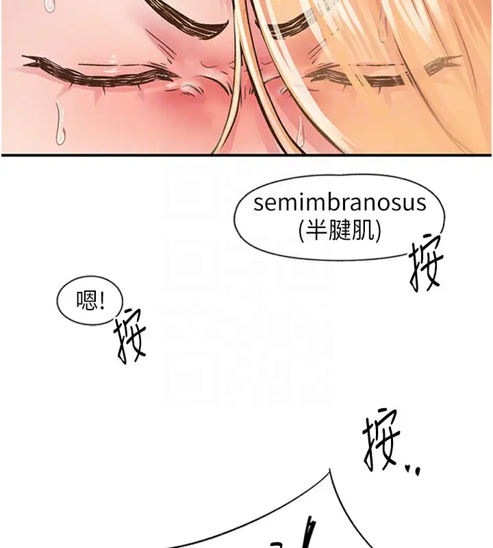 漫画《下一颤，性福》第12话第74张图
