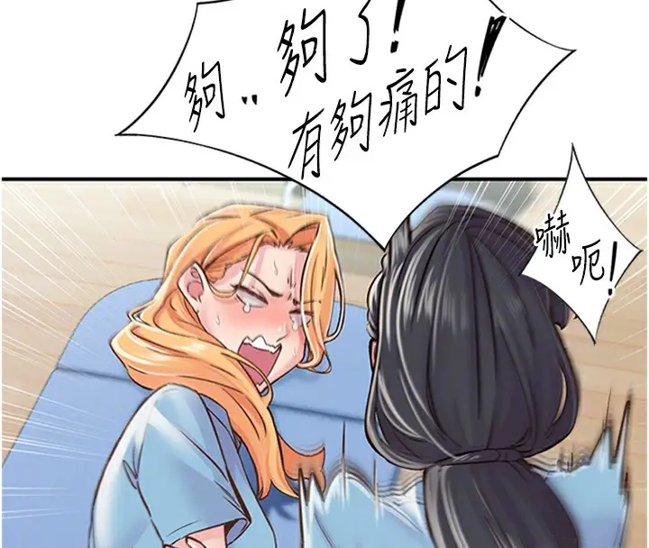 漫画《下一颤，性福》第12话第75张图