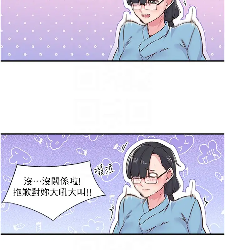 漫画《下一颤，性福》第12话第78张图