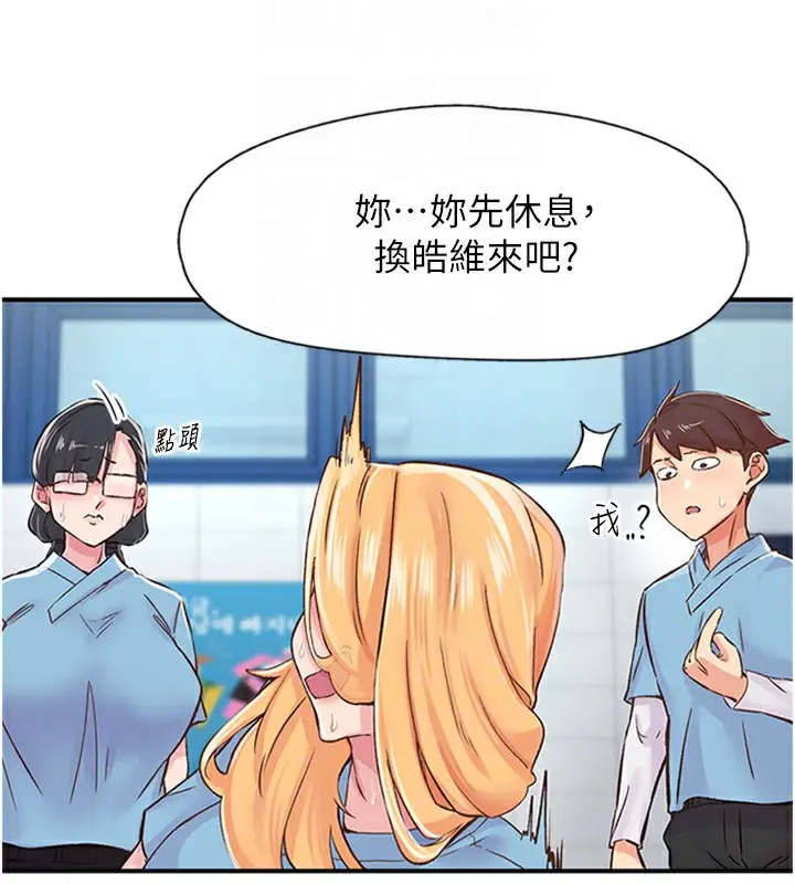 漫画《下一颤，性福》第12话第79张图