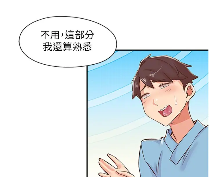 漫画《下一颤，性福》第12话第80张图