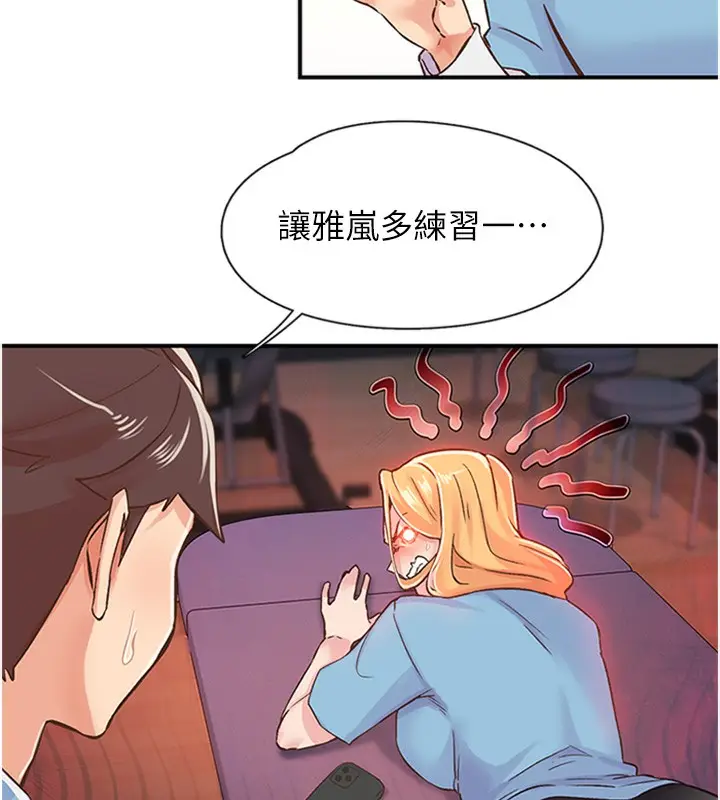 漫画《下一颤，性福》第12话第81张图