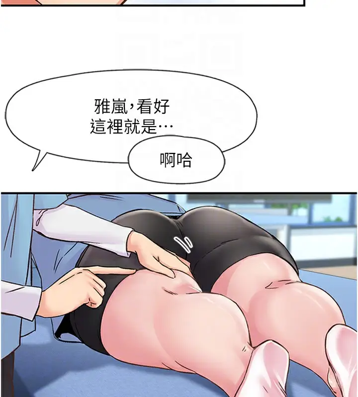 漫画《下一颤，性福》第12话第85张图