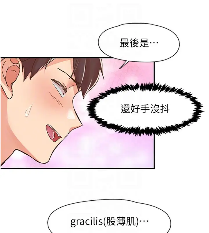 漫画《下一颤，性福》第12话第88张图