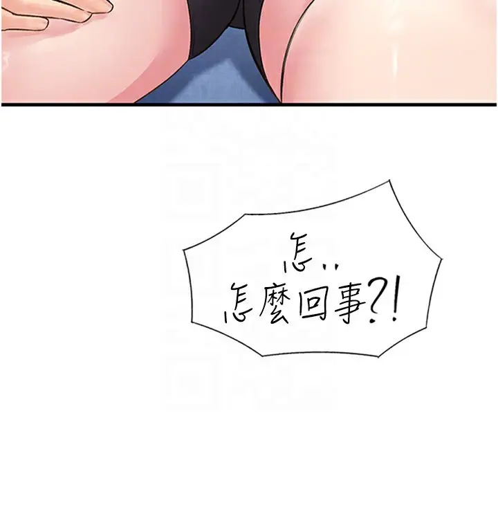 漫画《下一颤，性福》第12话第90张图