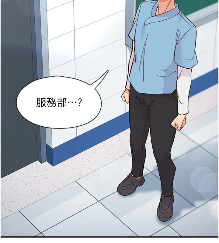 漫画《下一颤，性福》第13话第11张图