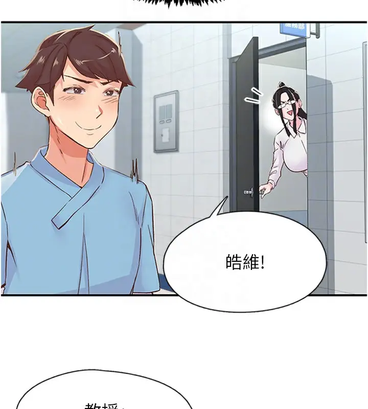 漫画《下一颤，性福》第13话第18张图
