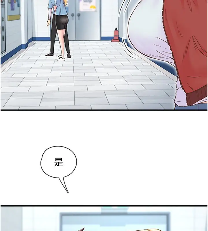 漫画《下一颤，性福》第13话第2张图