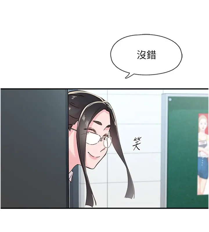 漫画《下一颤，性福》第13话第21张图