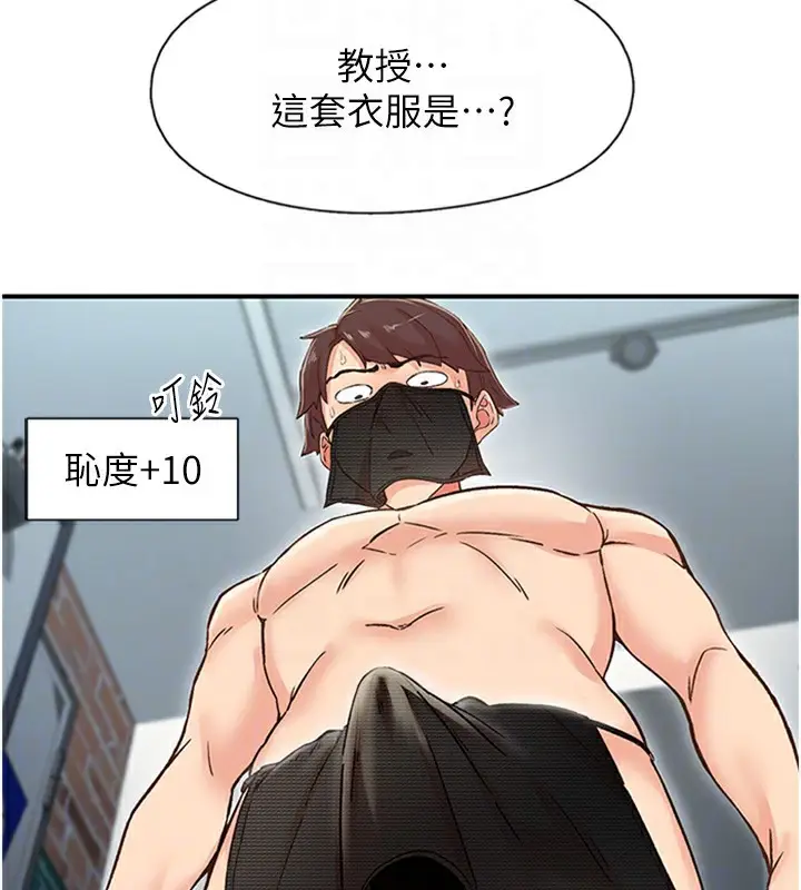 漫画《下一颤，性福》第13话第28张图