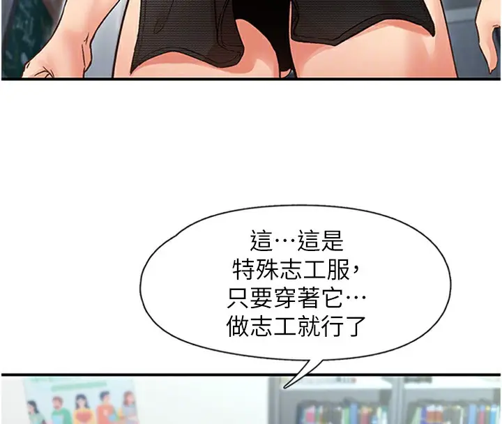 漫画《下一颤，性福》第13话第29张图