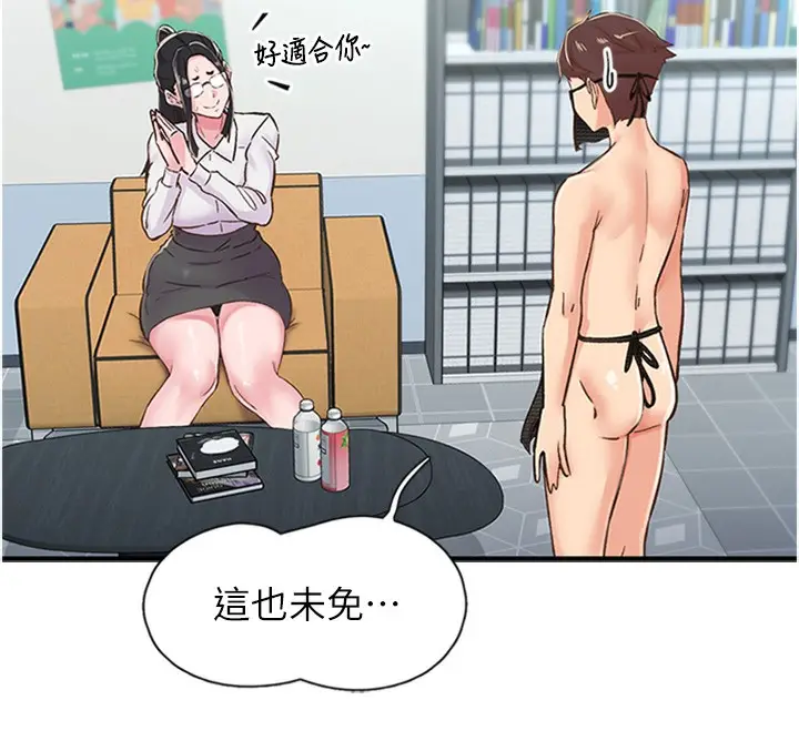 漫画《下一颤，性福》第13话第30张图