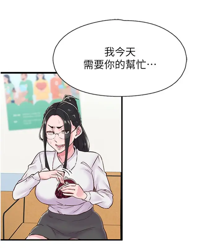 漫画《下一颤，性福》第13话第31张图