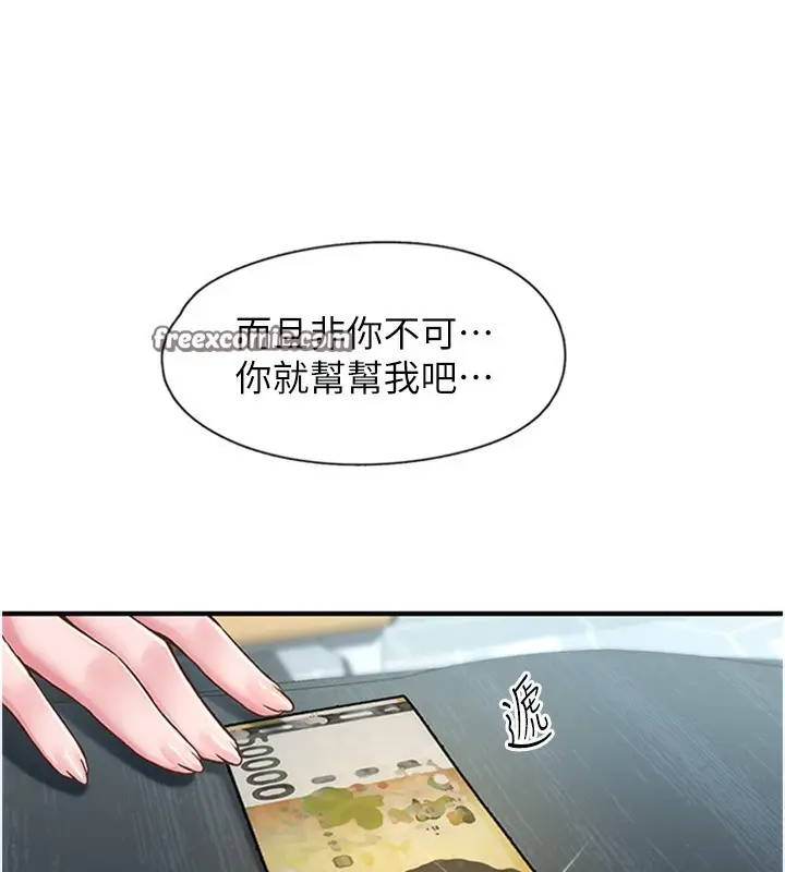 漫画《下一颤，性福》第13话第32张图