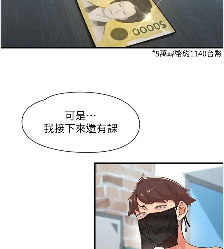 漫画《下一颤，性福》第13话第33张图