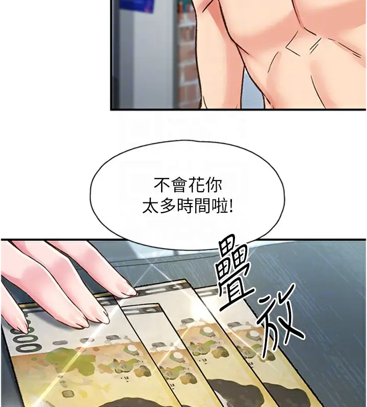 漫画《下一颤，性福》第13话第37张图