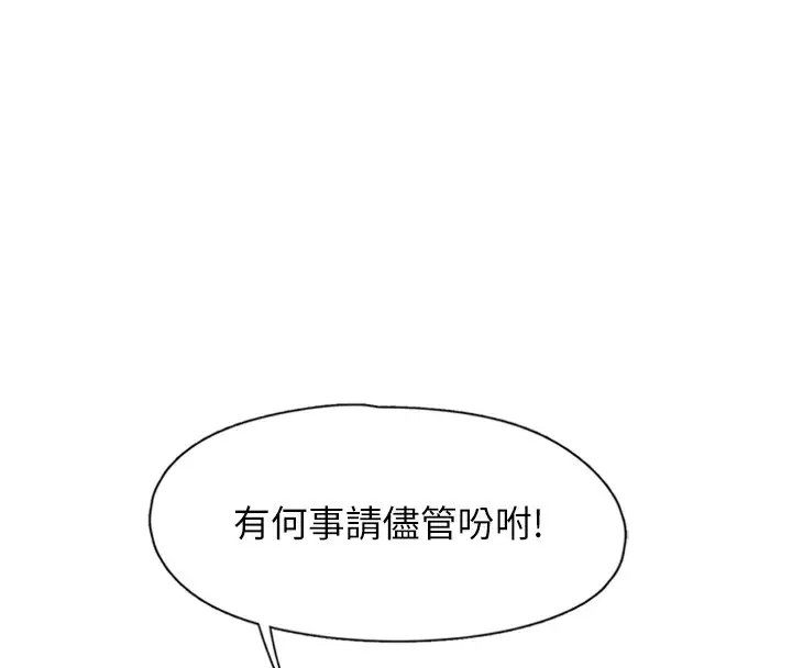 漫画《下一颤，性福》第13话第39张图