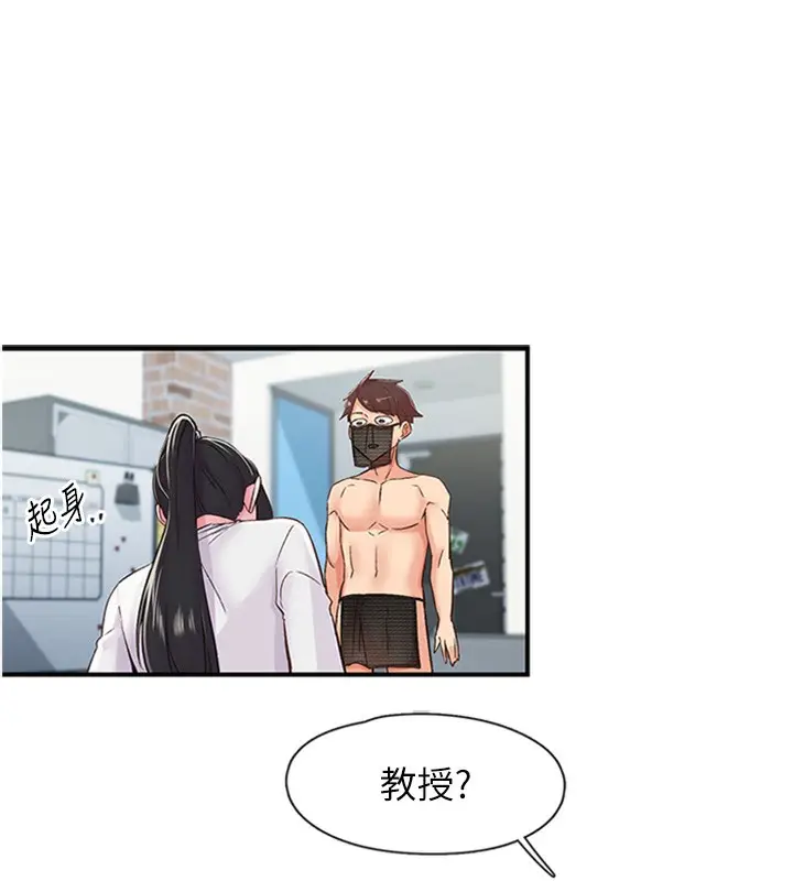 漫画《下一颤，性福》第13话第42张图