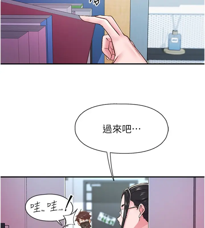 漫画《下一颤，性福》第13话第44张图