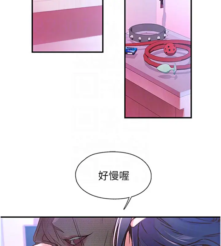 漫画《下一颤，性福》第13话第50张图