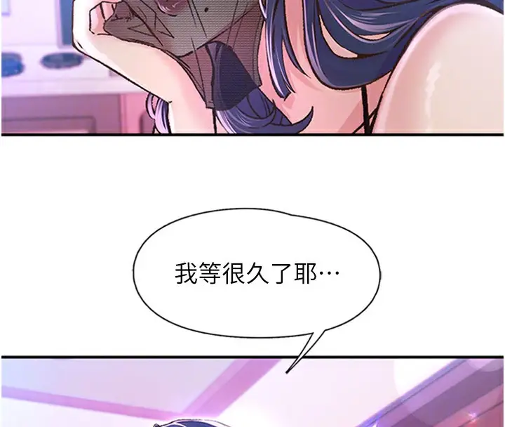 漫画《下一颤，性福》第13话第51张图