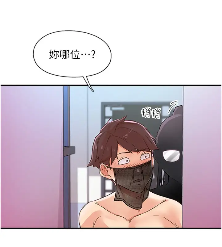 漫画《下一颤，性福》第13话第54张图