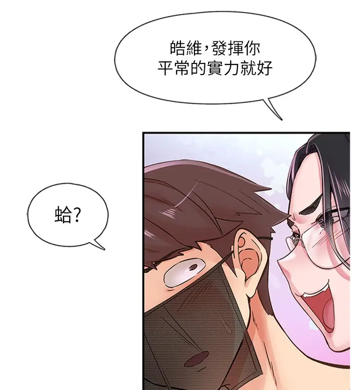 漫画《下一颤，性福》第13话第55张图