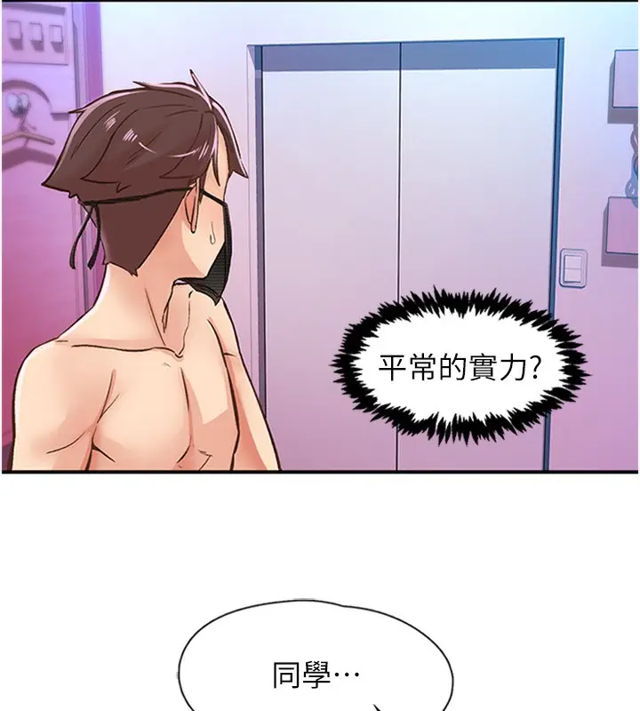 漫画《下一颤，性福》第13话第59张图