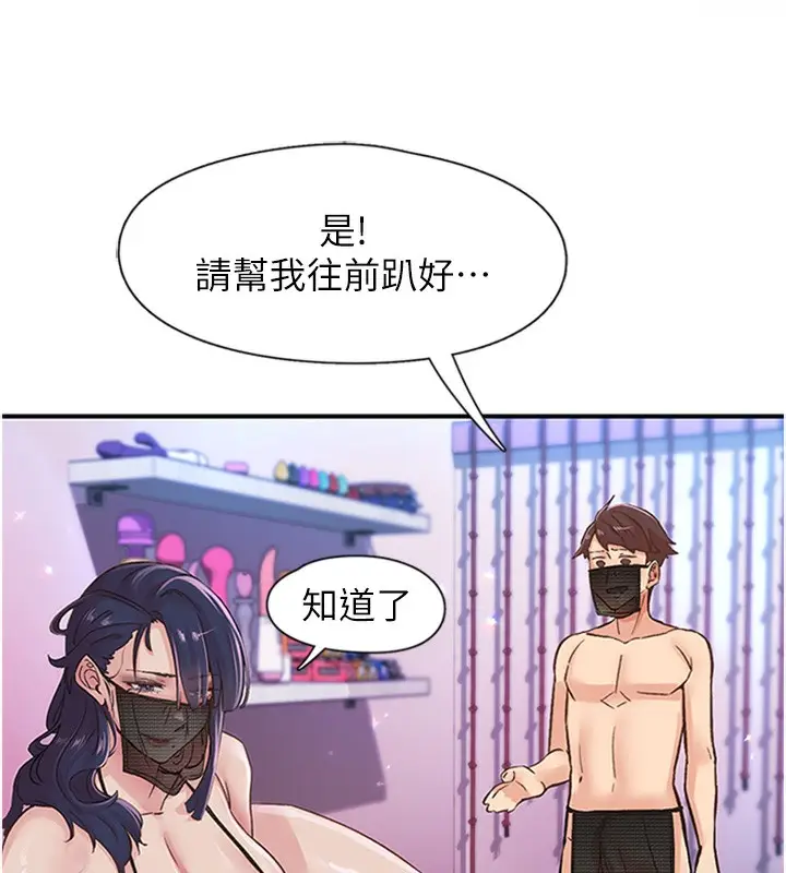 漫画《下一颤，性福》第13话第63张图