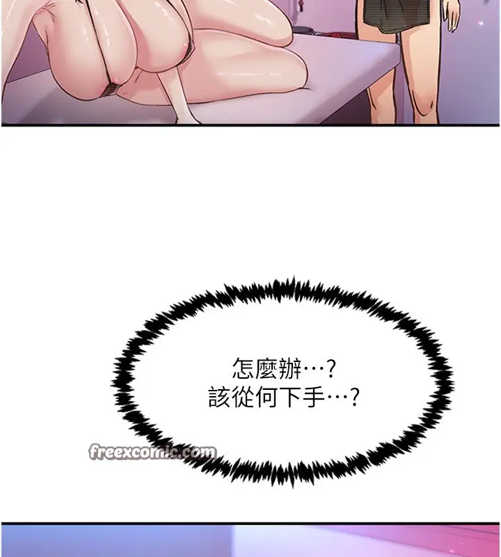 漫画《下一颤，性福》第13话第64张图