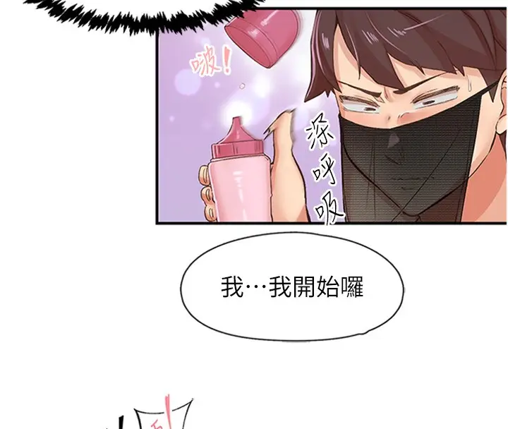 漫画《下一颤，性福》第13话第66张图