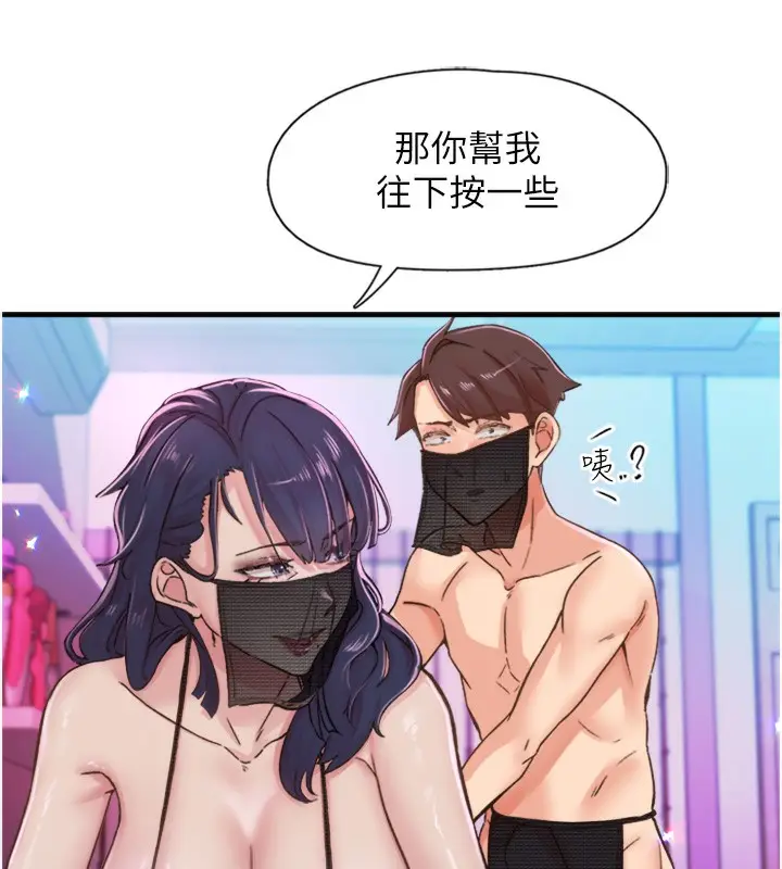 漫画《下一颤，性福》第13话第73张图