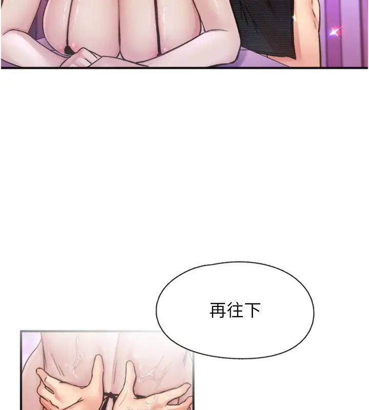 漫画《下一颤，性福》第13话第74张图
