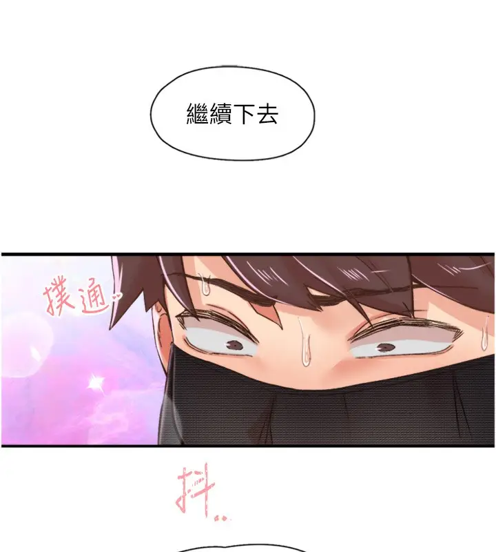 漫画《下一颤，性福》第13话第78张图