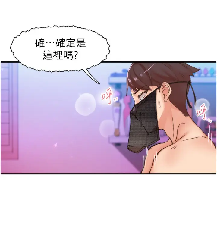 漫画《下一颤，性福》第13话第83张图