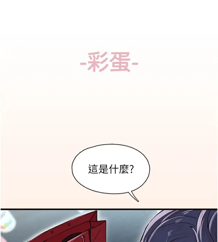 漫画《下一颤，性福》第13话第97张图