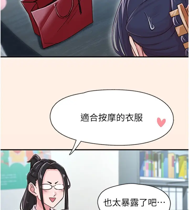 漫画《下一颤，性福》第13话第98张图
