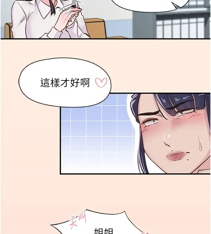 漫画《下一颤，性福》第13话第99张图
