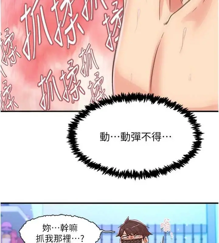 漫画《下一颤，性福》第14话第11张图