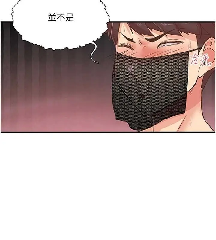 漫画《下一颤，性福》第14话第13张图