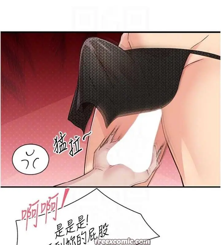 漫画《下一颤，性福》第14话第14张图