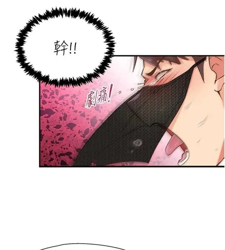 漫画《下一颤，性福》第14话第18张图