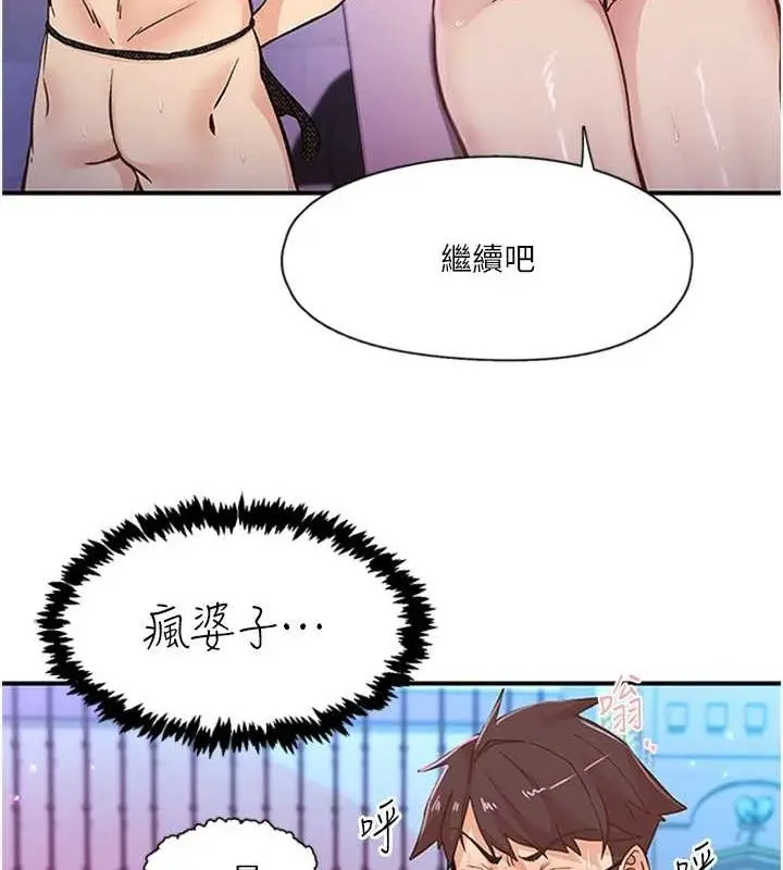 漫画《下一颤，性福》第14话第20张图